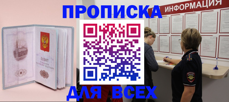 прописка паспорт в Приморском крае
